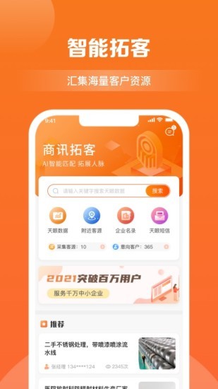 商讯拓客