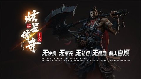炫星传奇