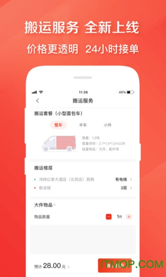 快狗打车手机版 快狗打车手机版