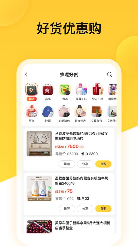 蜂喔商户