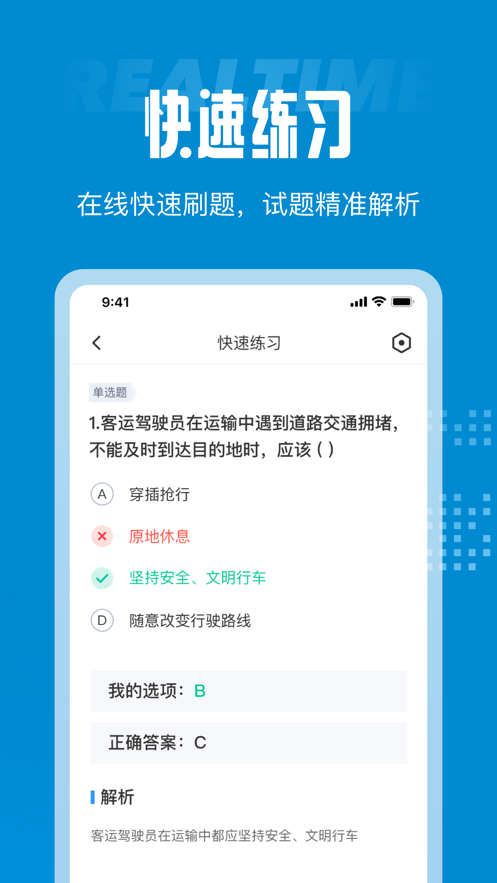 客运从业资格证考试聚题库 客运从业资格证考试聚题库