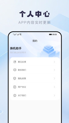 安卓克隆换机大师