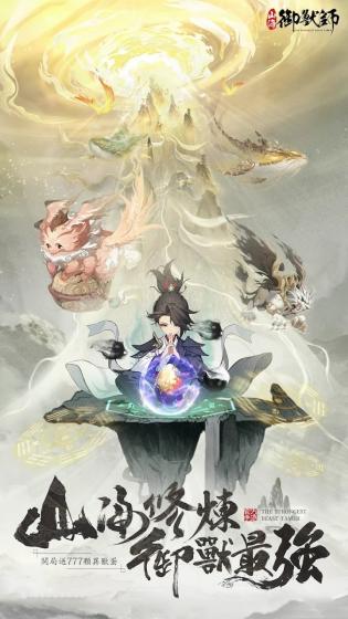 山海御獸師