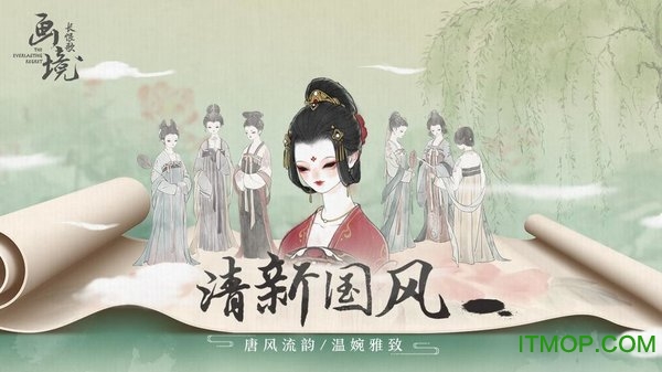 画境长恨歌手游