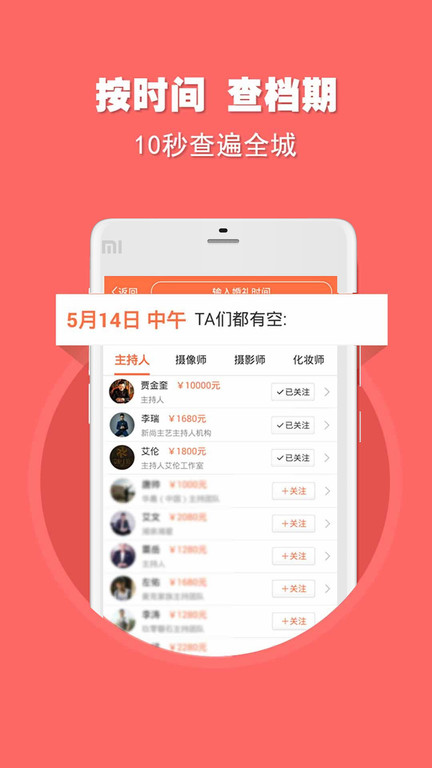 婚语iphone版