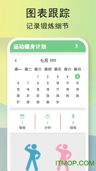 运动健身计划