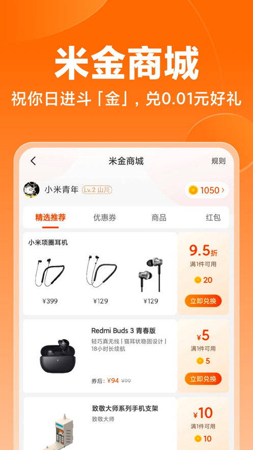 小米商城app手机版