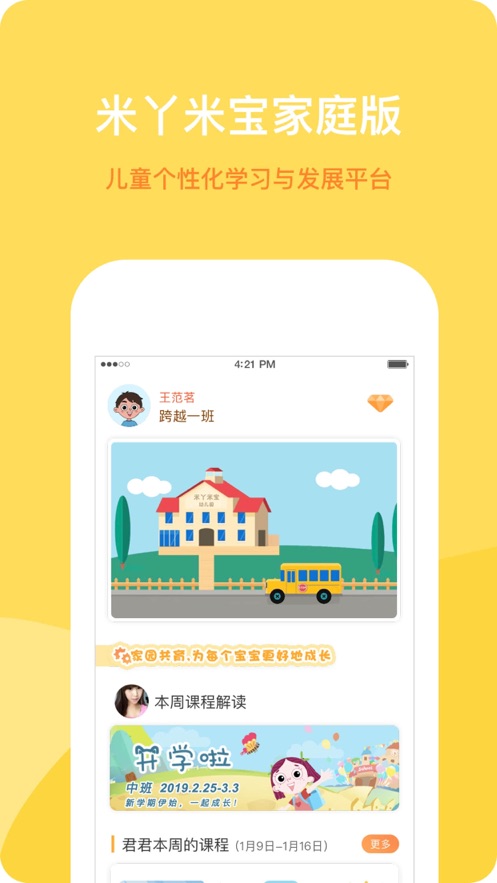 米丫米宝家庭