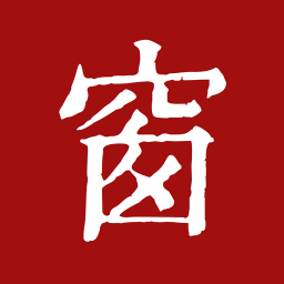 西窗烛(诗词阅读)