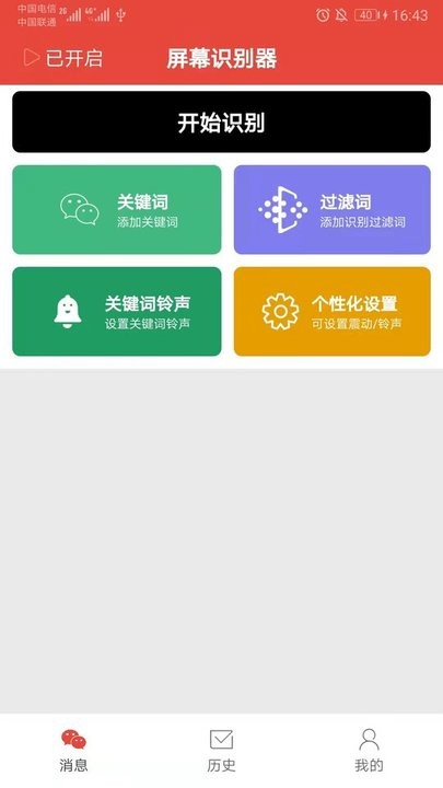 屏幕提醒器