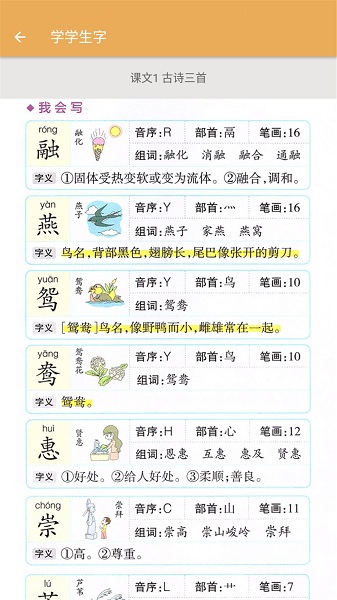 三年级下册语文辅导
