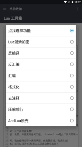 Lua工具箱