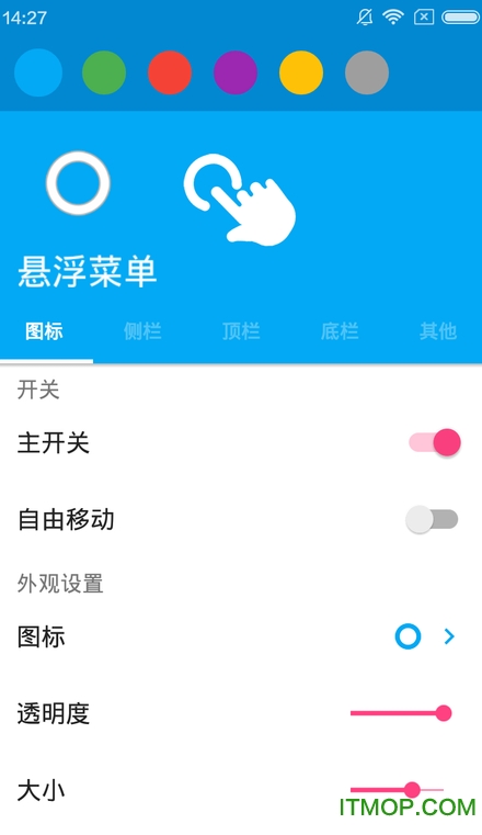 flyme悬浮球