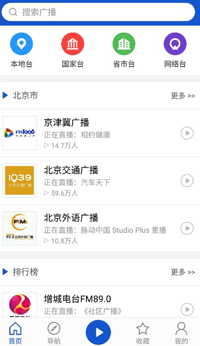 收音机广播