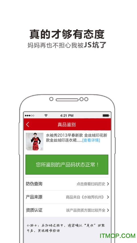 闪购真品