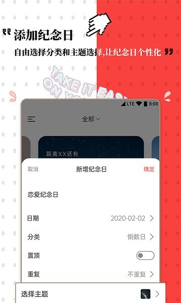 mDays纪念日