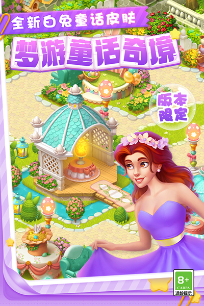 梦幻花园 梦幻花园