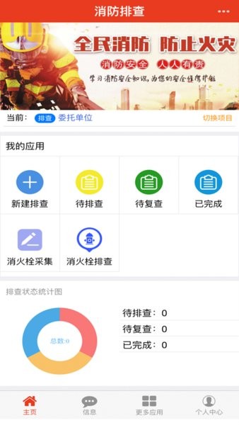 粤消通