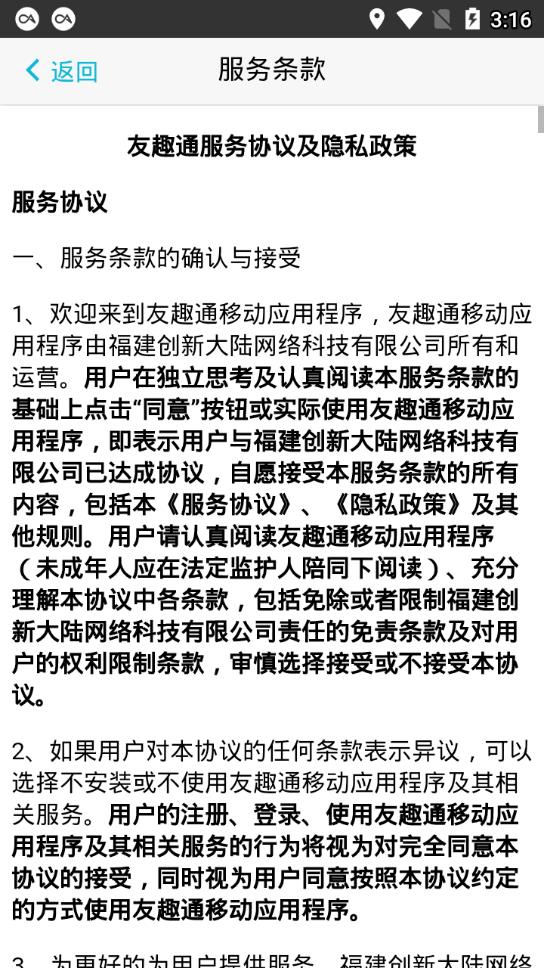 友趣通