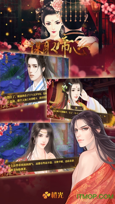 橙光谋取帝心无限鲜花破解版