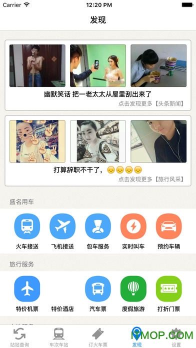 盛名列车时刻表 盛名列车时刻表
