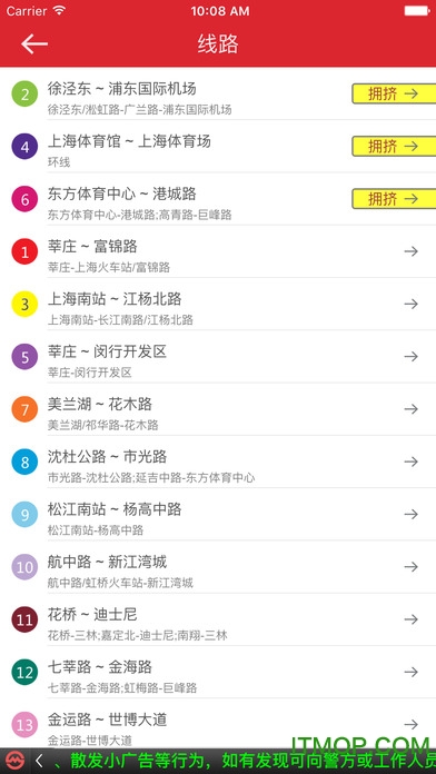 上海地铁官方指南苹果版