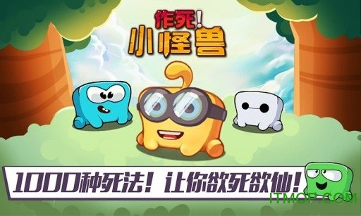作死！小怪兽