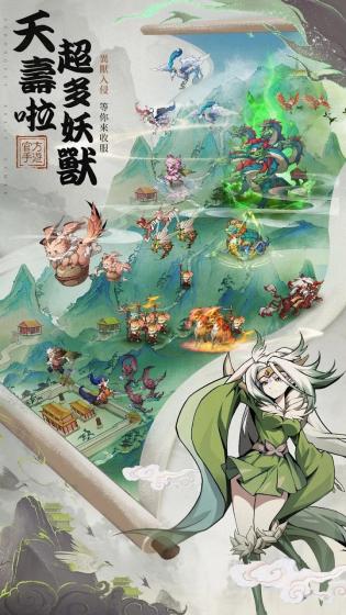 山海御獸師