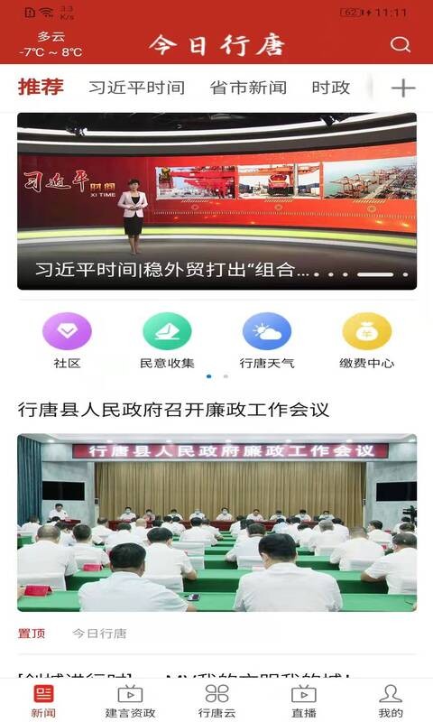 今日行唐