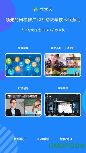 共学课堂