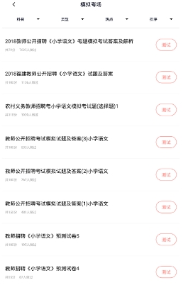 教师招聘