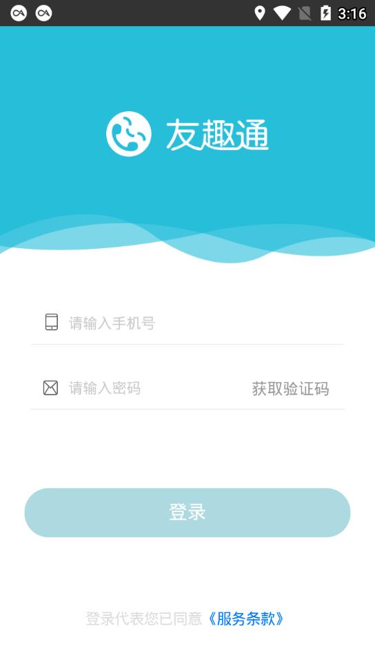 友趣通