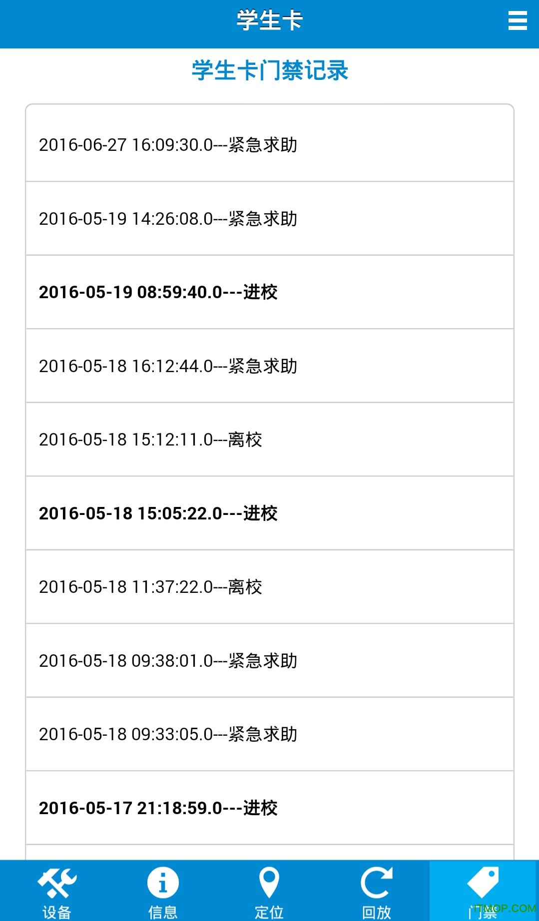 校园安全
