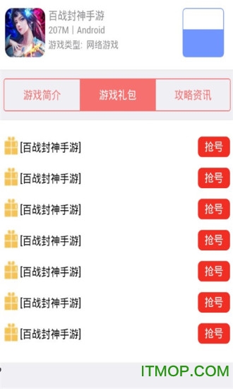 百战封神礼包