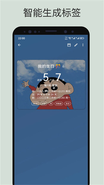 记得倒数日app