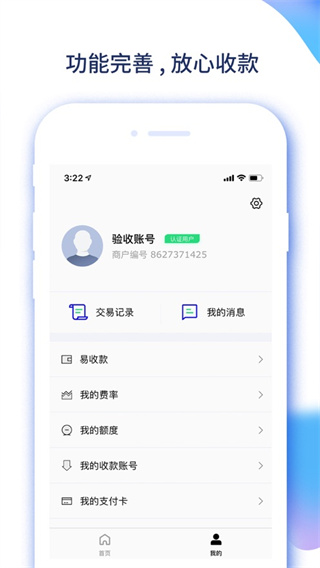 易收付 易收付