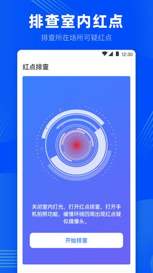 针孔摄像头检测