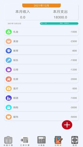 万能计算器 万能计算器