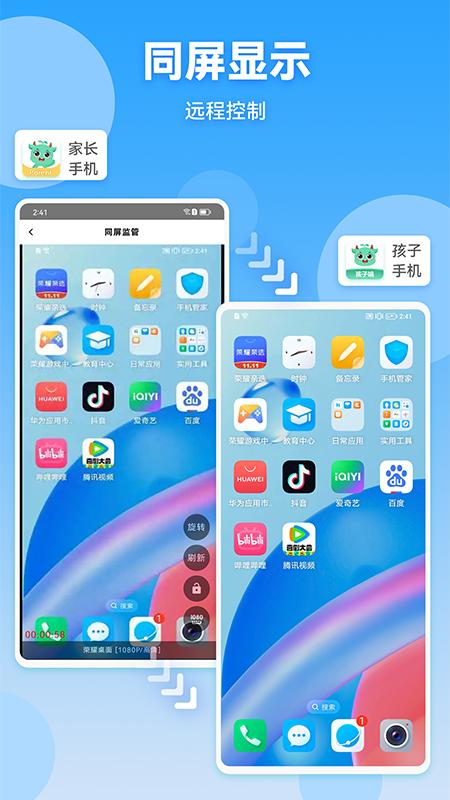 皆成家长守护助手家长端app最新版