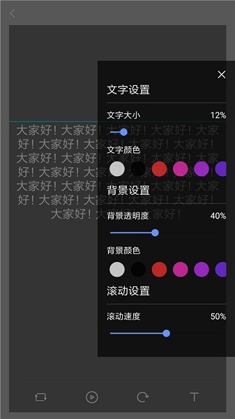 提词器工具