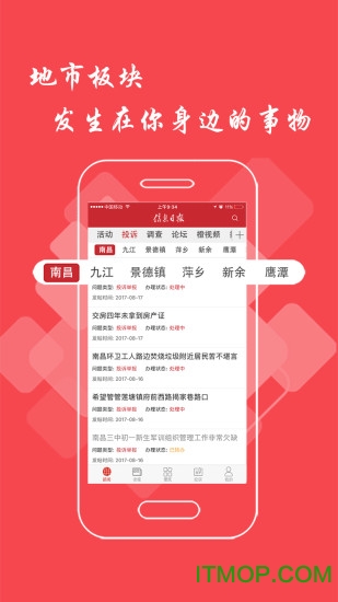 江西信息日报电子版