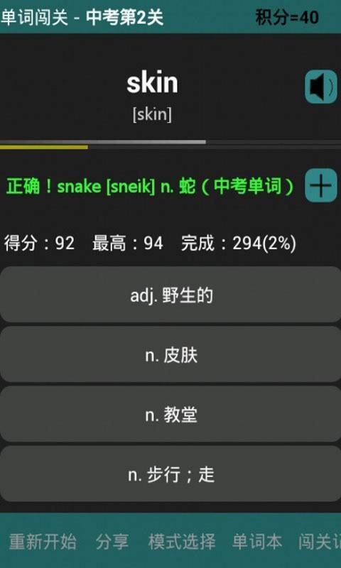 单词闯关 单词闯关