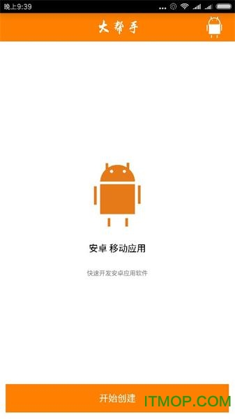 app移动应用软件开发