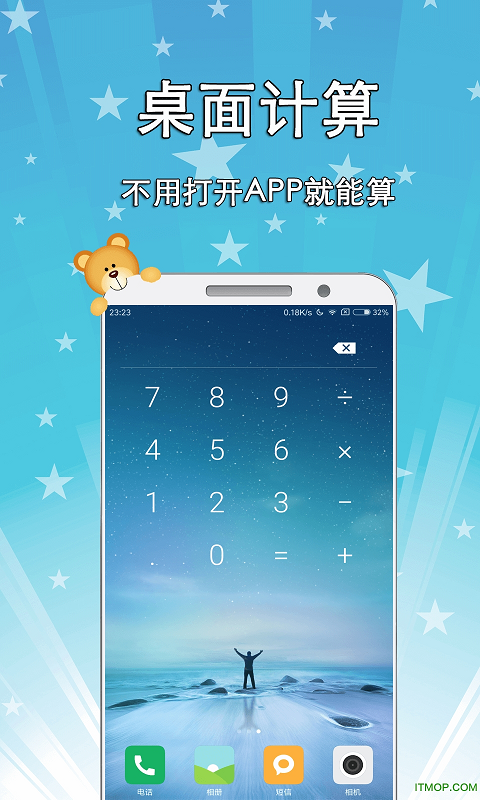 小熊计算器(Bear Calculator)