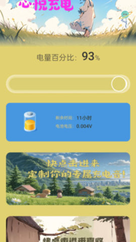心悦充电 心悦充电