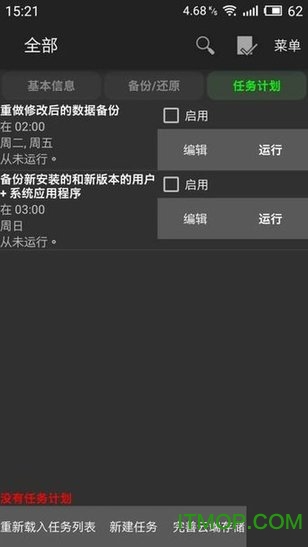 钛备份8.0.2专业破解版