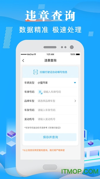 车辆违章查询