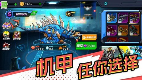 机械龙进化 机械龙进化