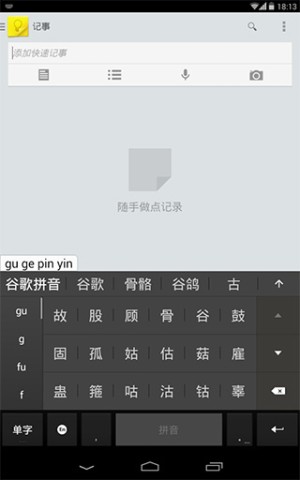 谷歌拼音输入法 谷歌拼音输入法