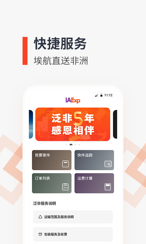 泛非速运 泛非速运